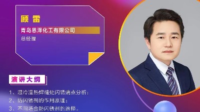 恩澤化工參加弗格第五屆水性乳液大會(huì)